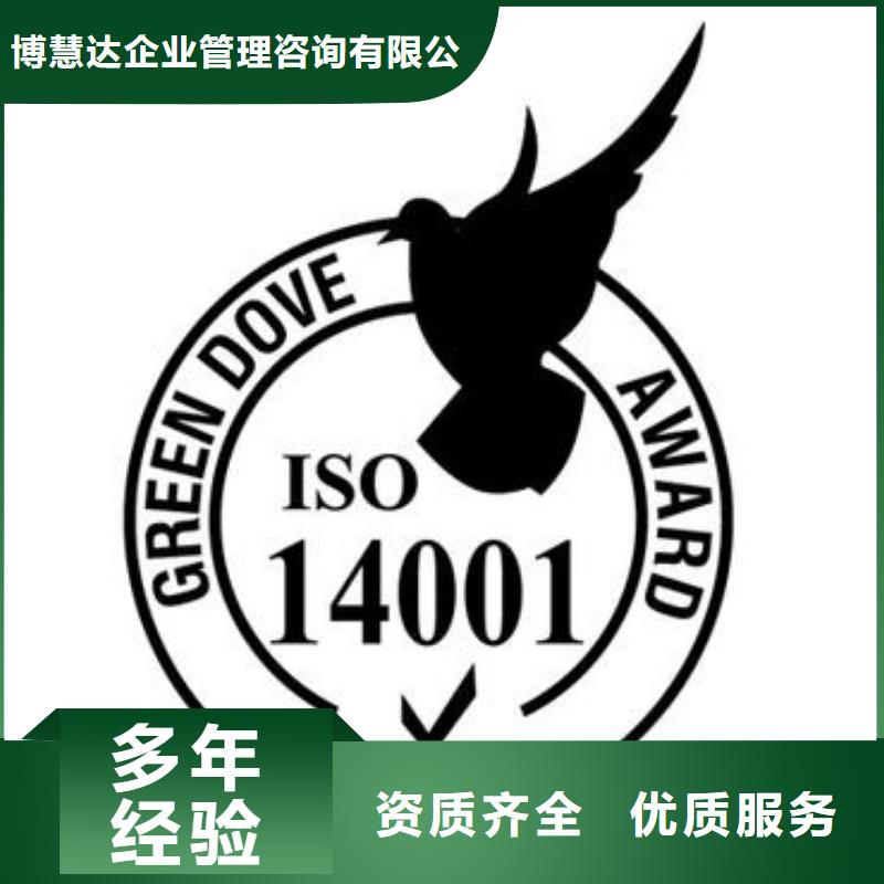 【ISO14001认证-ISO9001\ISO9000\ISO14001认证一站式服务】