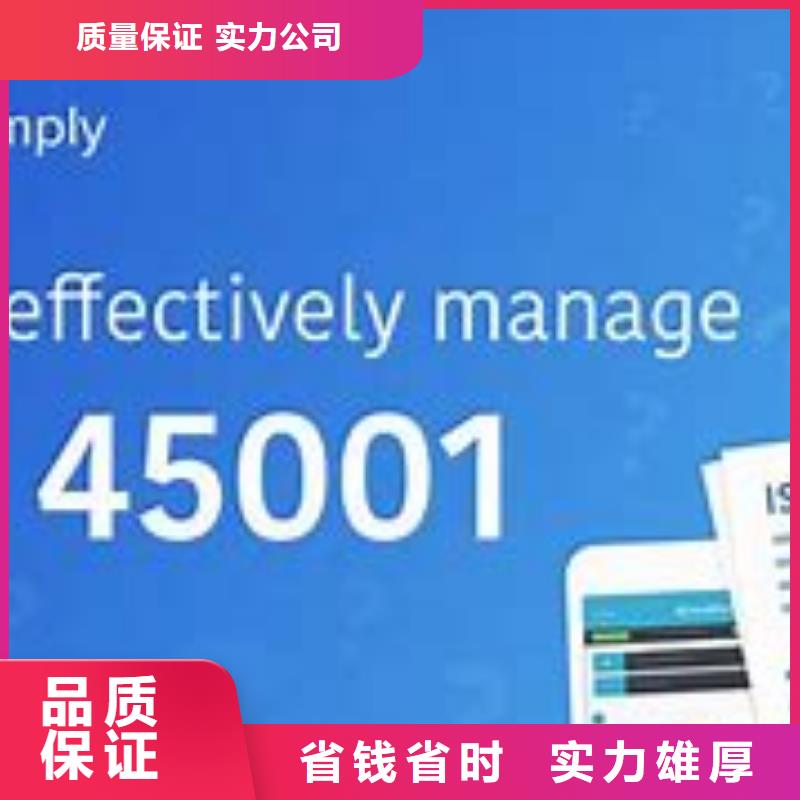 ISO45001认证-【ISO9001\ISO9000\ISO14001认证】知名公司