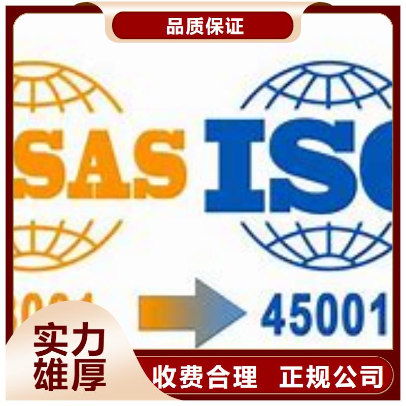 ISO45001认证AS9100认证省钱省时