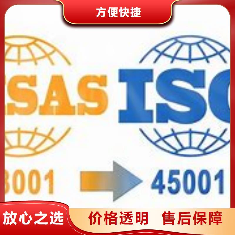 ISO45001认证【GJB9001C认证】放心之选