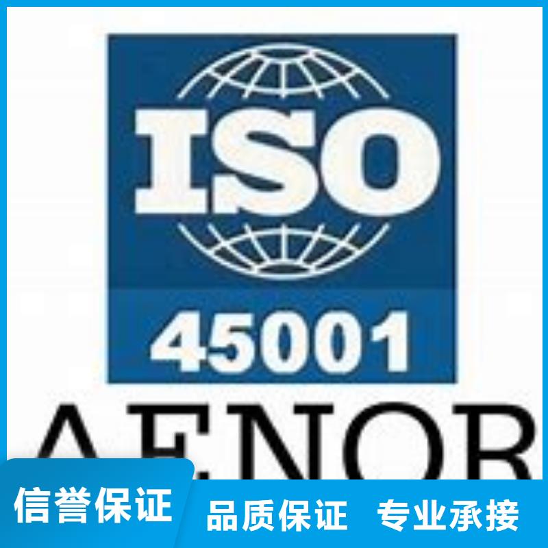 【ISO45001认证】_ISO10012认证实力公司