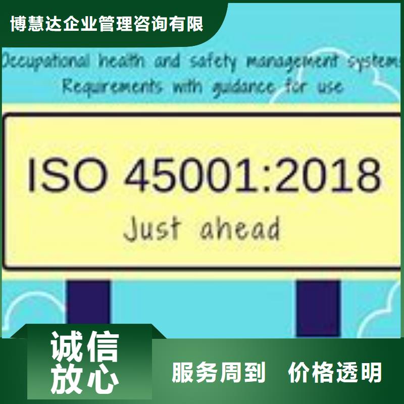 ISO45001认证IATF16949认证从业经验丰富