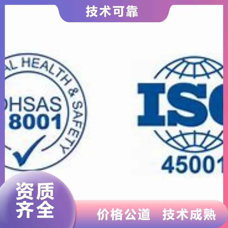 【ISO45001认证】ISO10012认证价格公道