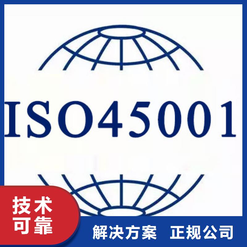 【ISO45001认证】ISO10012认证价格公道