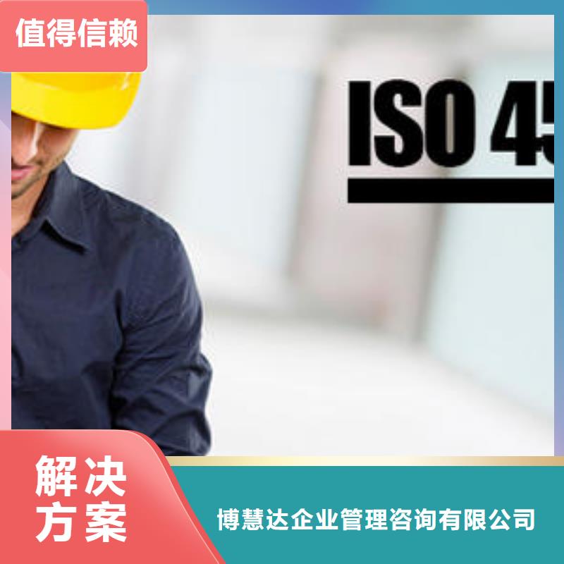 ISO45001认证-知识产权认证正规