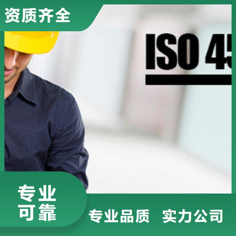 【ISO45001认证】ISO13485认证公司