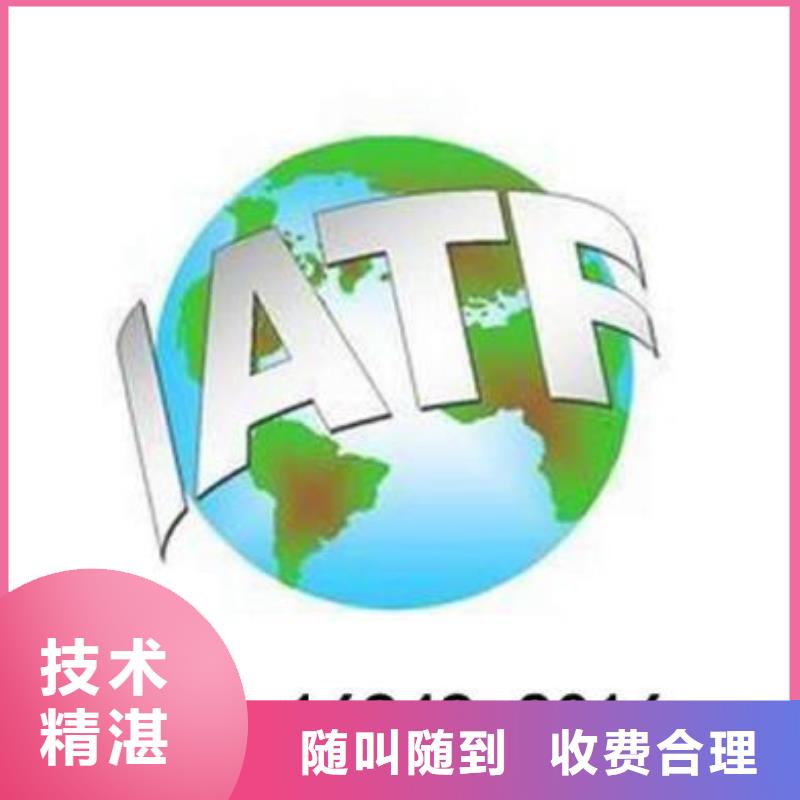 IATF16949认证AS9100认证售后保障