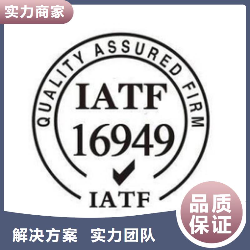 【IATF16949认证-ISO13485认证诚信放心】