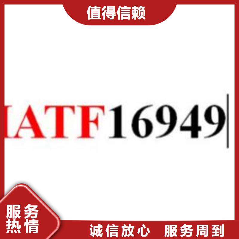 IATF16949认证【AS9100认证】放心