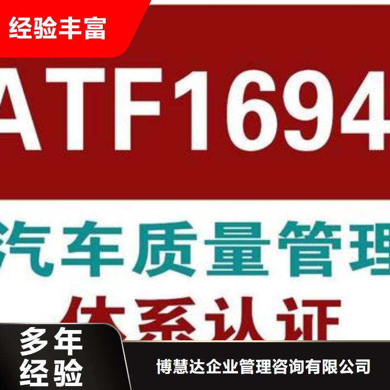 IATF16949认证-ISO13485认证从业经验丰富