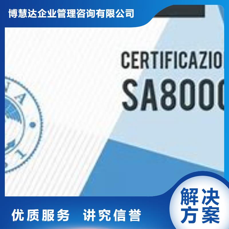 SA8000认证ISO13485认证诚信经营