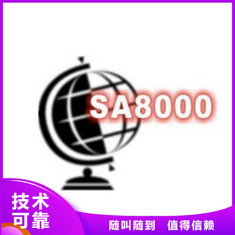 SA8000认证-【IATF16949认证】实力商家