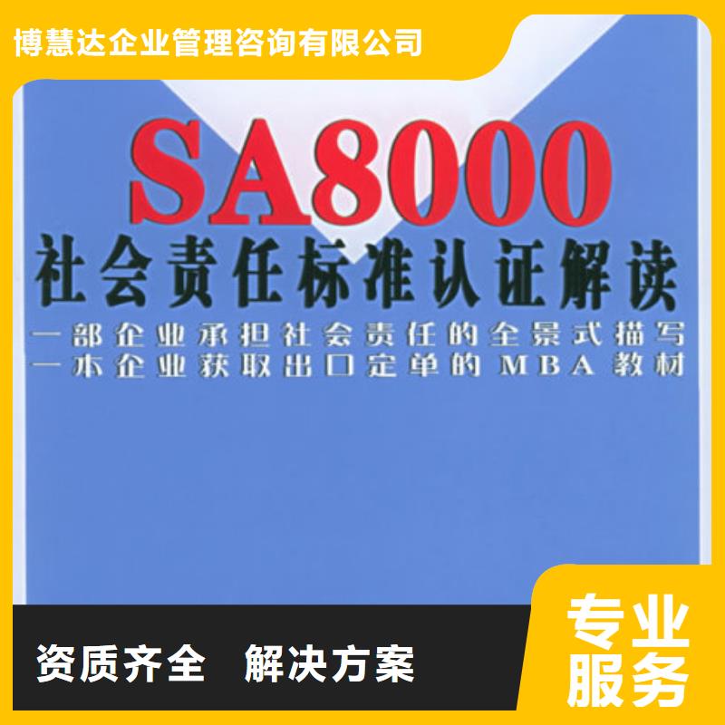 【SA8000认证】,知识产权认证多年行业经验