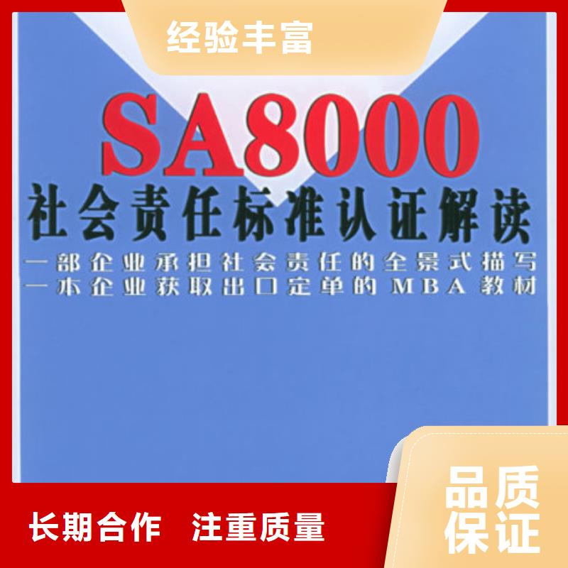 SA8000认证AS9100认证多年行业经验