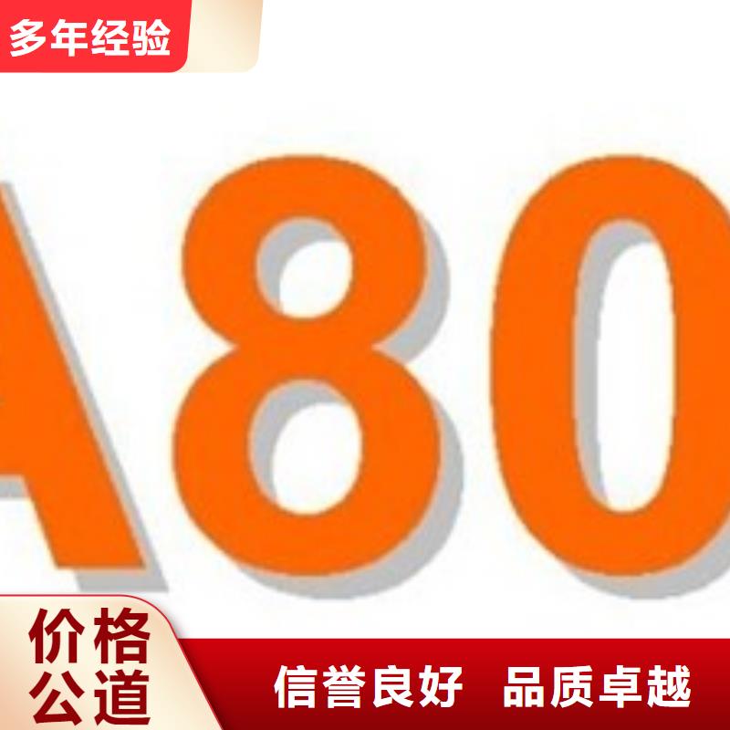 SA8000认证AS9100认证高效快捷