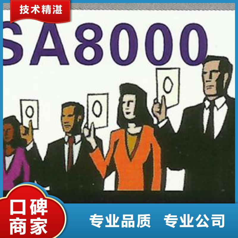 【SA8000认证-ISO13485认证欢迎询价】