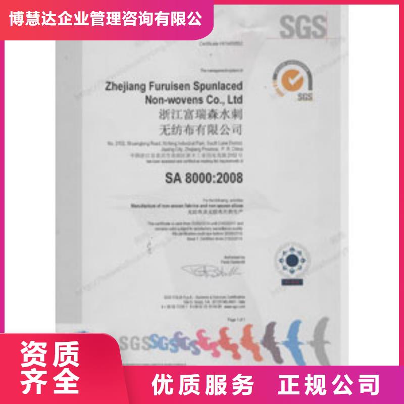 SA8000认证ISO9001\ISO9000\ISO14001认证价格低于同行