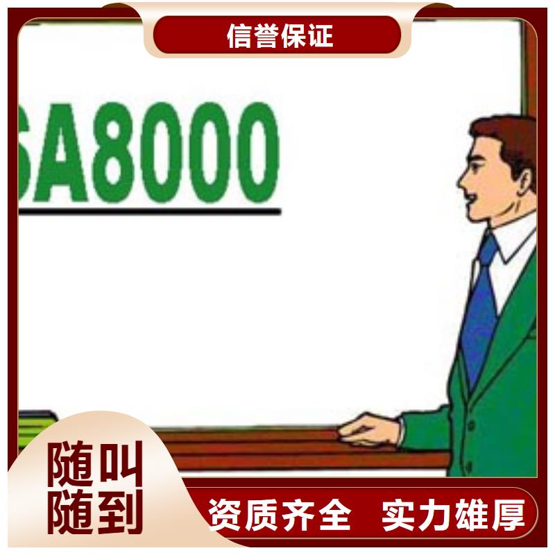 SA8000认证GJB9001C认证从业经验丰富