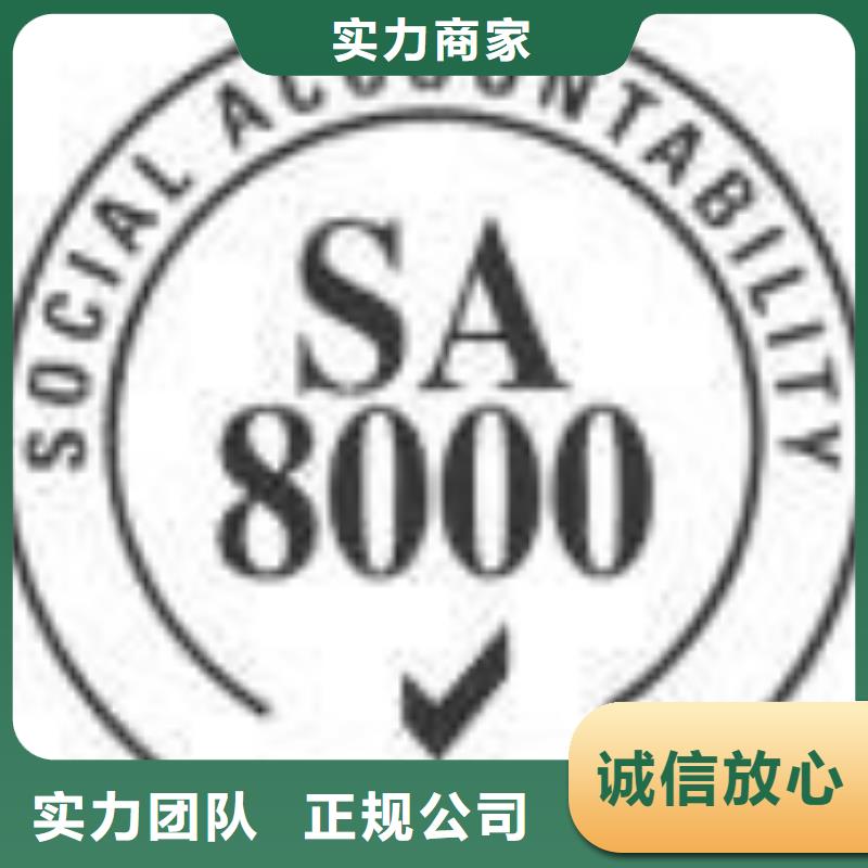 SA8000认证-【IATF16949认证】实力商家