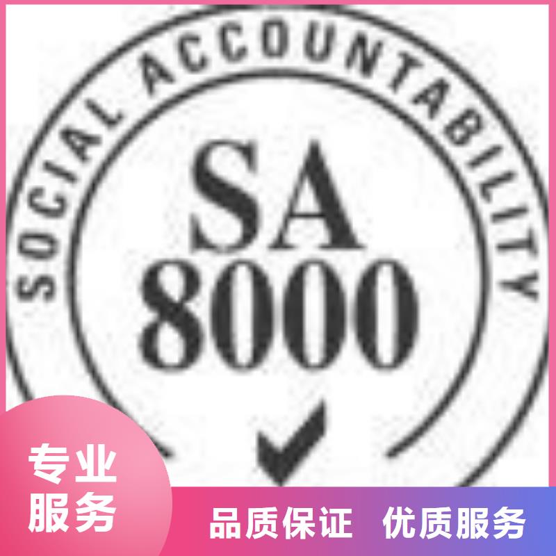 SA8000认证ISO9001\ISO9000\ISO14001认证价格低于同行