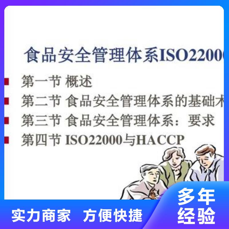 ISO22000认证_ISO9001\ISO9000\ISO14001认证信誉保证