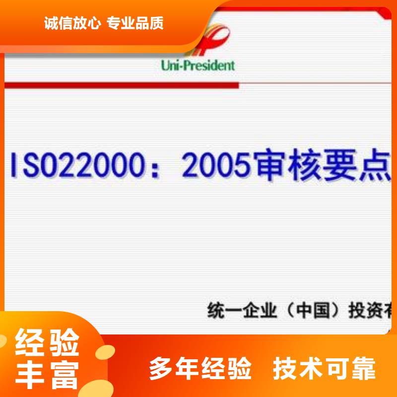 ISO22000认证【知识产权认证/GB29490】案例丰富