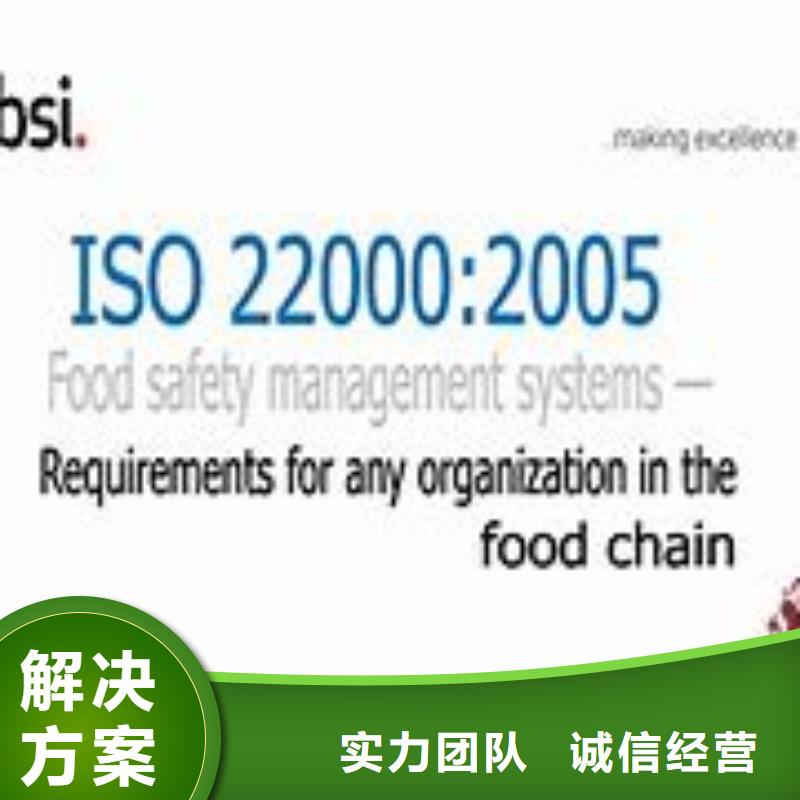 ISO22000认证ISO9001\ISO9000\ISO14001认证实力公司