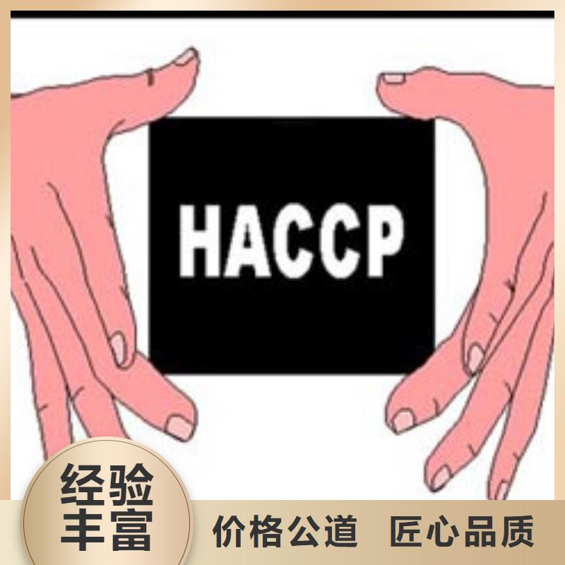 HACCP认证AS9100认证随叫随到