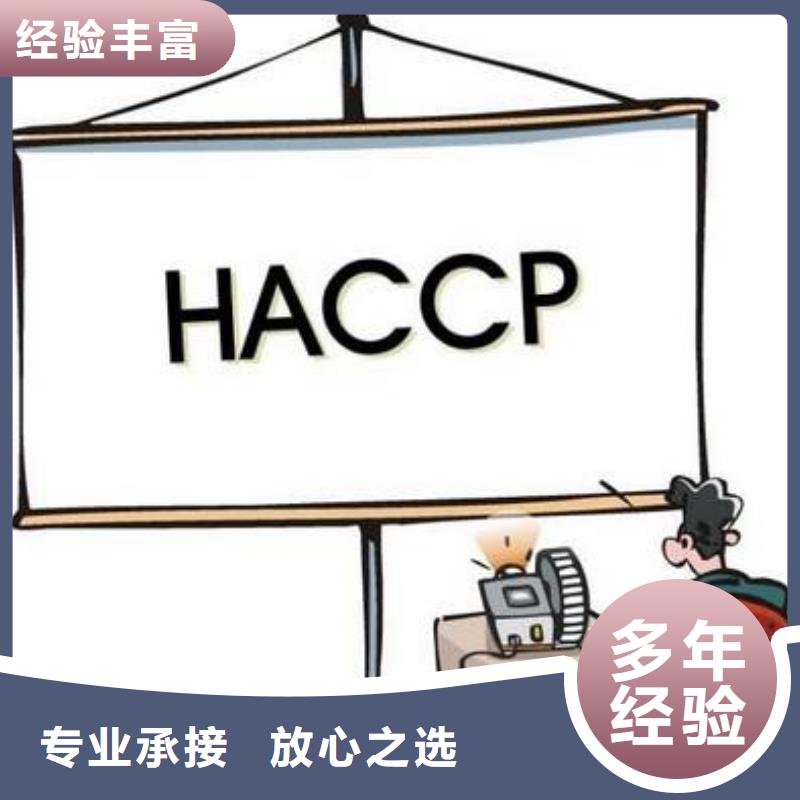 【HACCP认证ISO13485认证实力团队】