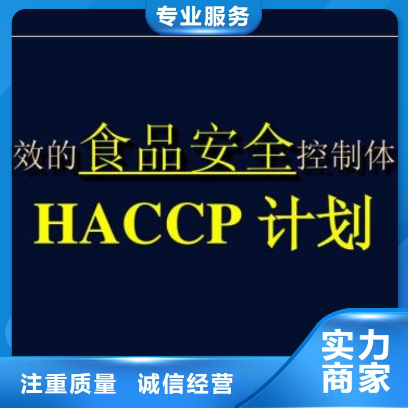 HACCP认证ISO9001\ISO9000\ISO14001认证经验丰富