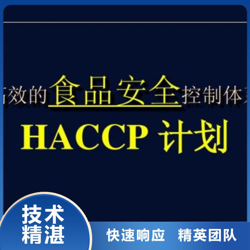 【HACCP认证】ISO9001\ISO9000\ISO14001认证售后保障