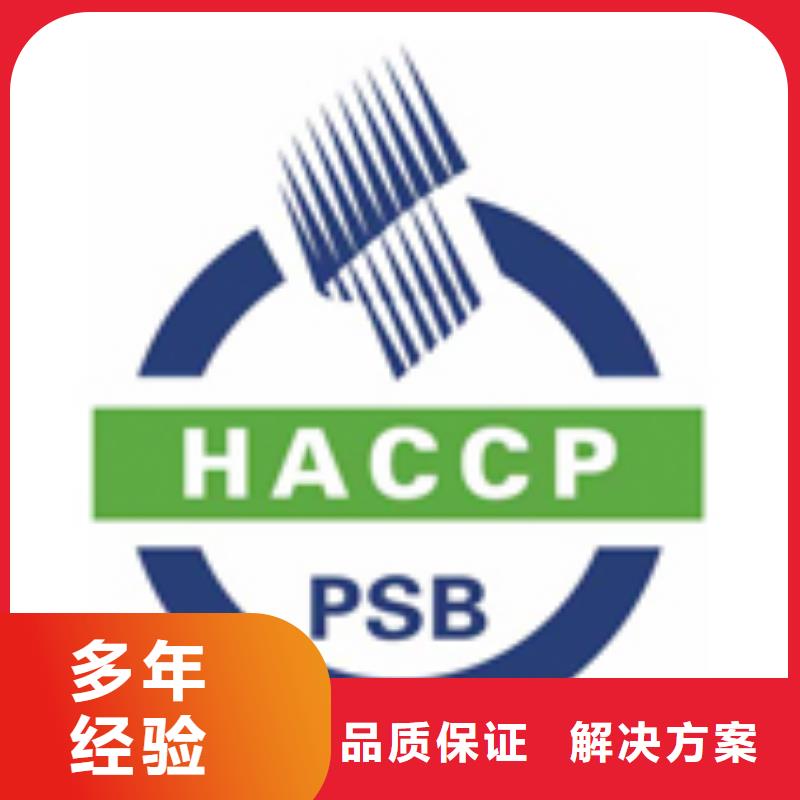 HACCP认证ISO9001\ISO9000\ISO14001认证诚信经营