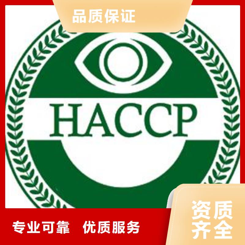 HACCP认证ISO9001\ISO9000\ISO14001认证经验丰富