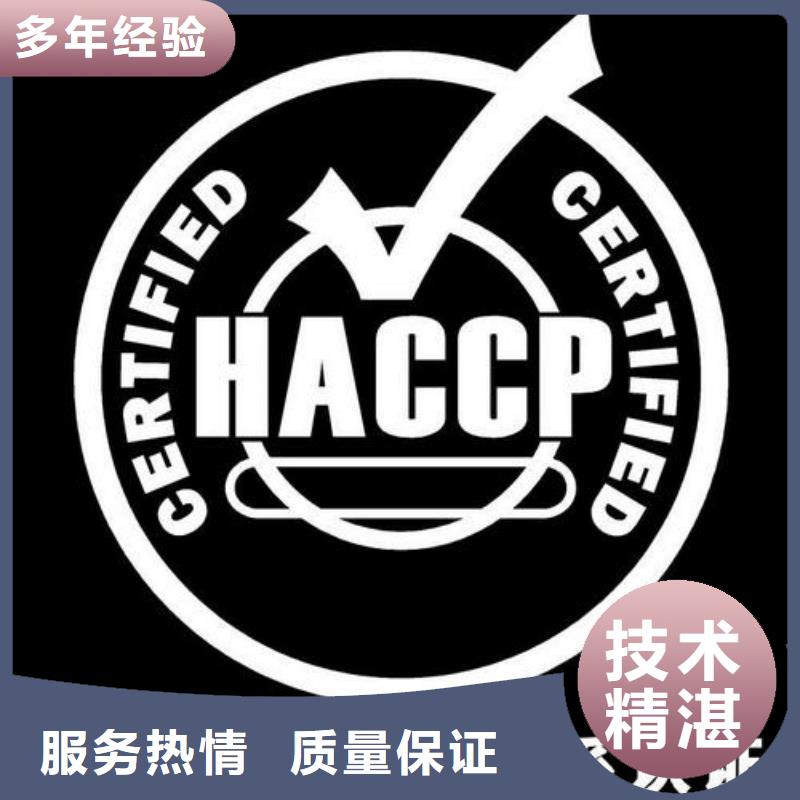 HACCP认证ISO9001\ISO9000\ISO14001认证品质优