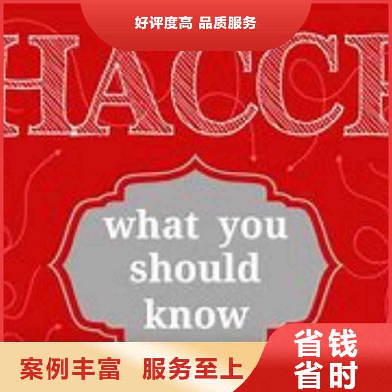 HACCP认证实力商家