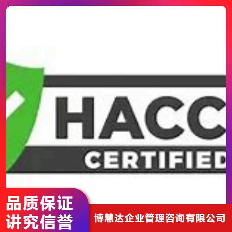 HACCP认证实力商家