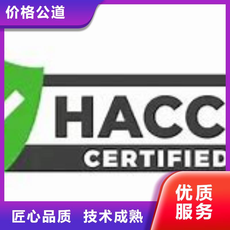 【HACCP认证】ISO9001\ISO9000\ISO14001认证售后保障