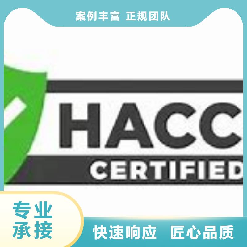 HACCP认证ISO9001\ISO9000\ISO14001认证品质优