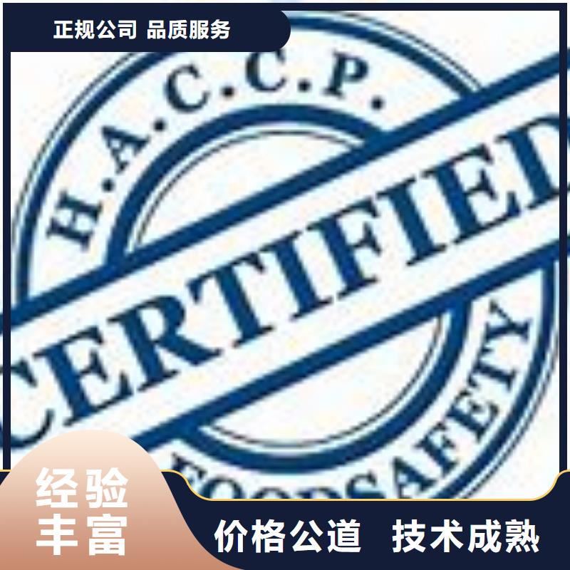 HACCP认证ISO9001\ISO9000\ISO14001认证诚信经营