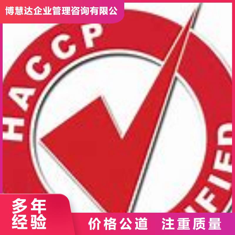 HACCP认证ISO9001\ISO9000\ISO14001认证经验丰富