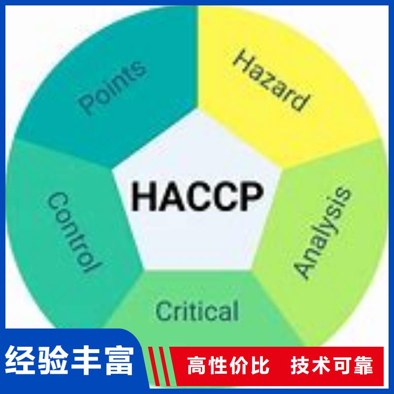 HACCP认证ISO9001\ISO9000\ISO14001认证多年经验