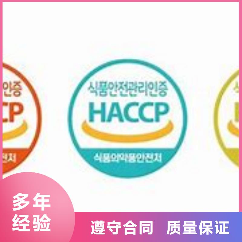 HACCP认证实力商家