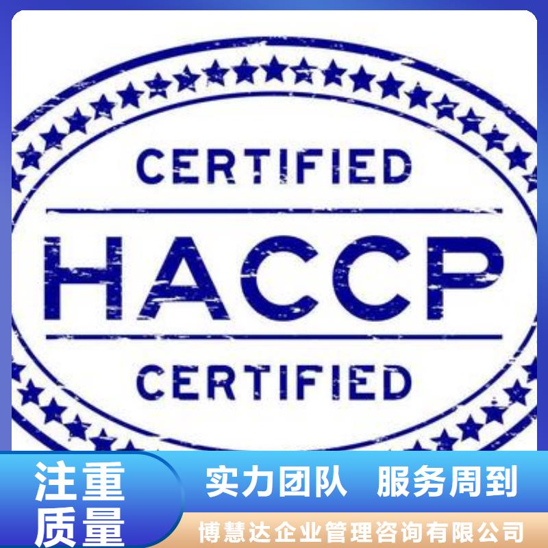 HACCP认证ISO9001\ISO9000\ISO14001认证经验丰富