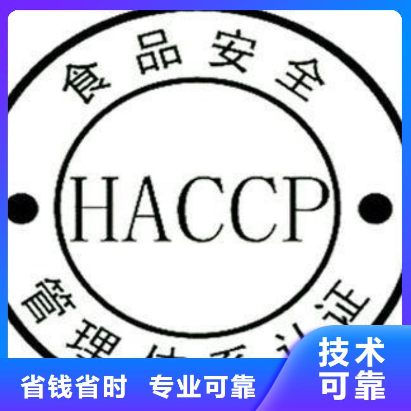 HACCP认证AS9100认证随叫随到