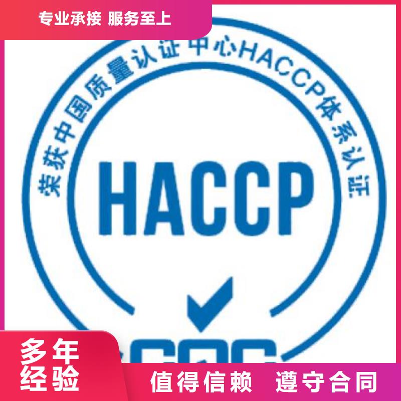 HACCP认证ISO13485认证精英团队