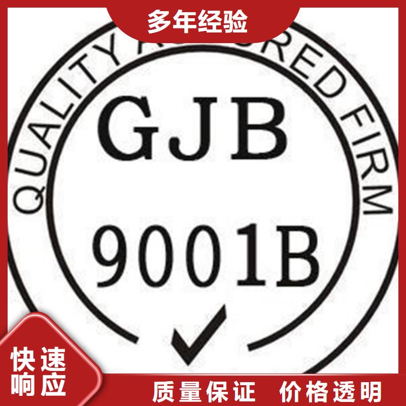 【GJB9001C认证_知识产权认证/GB29490口碑公司】