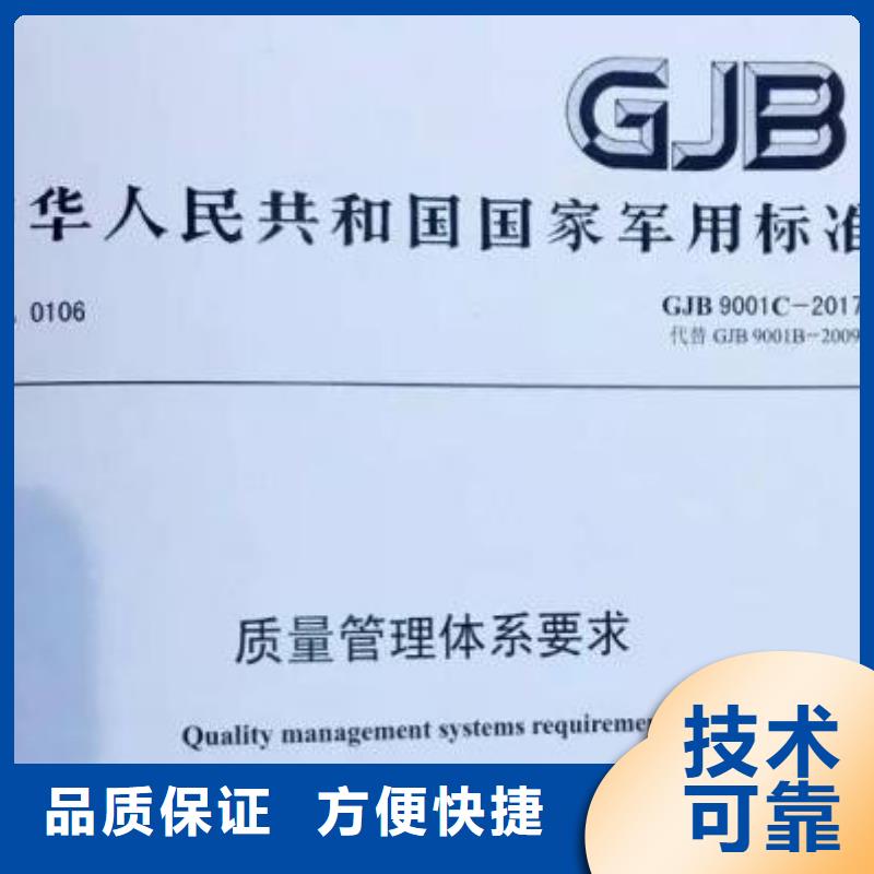 GJB9001C认证_ISO13485认证齐全