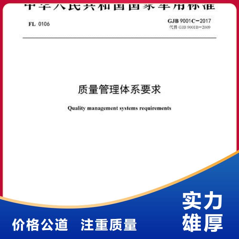 GJB9001C认证【ISO9001\ISO9000\ISO14001认证】靠谱商家