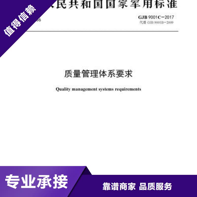 GJB9001C认证-ISO9001\ISO9000\ISO14001认证随叫随到