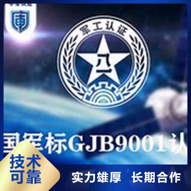 GJB9001C认证AS9100认证品质优